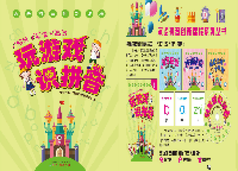 《玩游戏 识拼音》 《玩游戏 识拼音》