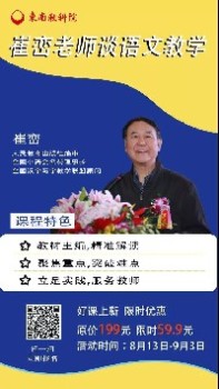 崔峦老师谈语文教学