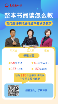 新学期整本书阅读怎么教?名师大咖来支招,语文老师必看! 新学期整本书阅读怎么教?名师大咖来支招,语文老师必看!