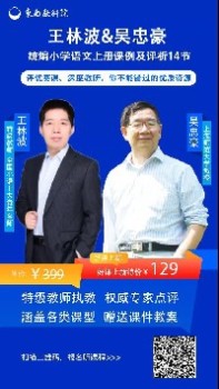 好课上新!王林波&吴忠豪 统编小学语文上册课例及评析14节(深度教研、评优赛课优质资源)来啦! 好课上新!王林波&吴忠豪 统编小学语文上册课例及评析14节(深度教研、评优赛课优质资源)来啦!