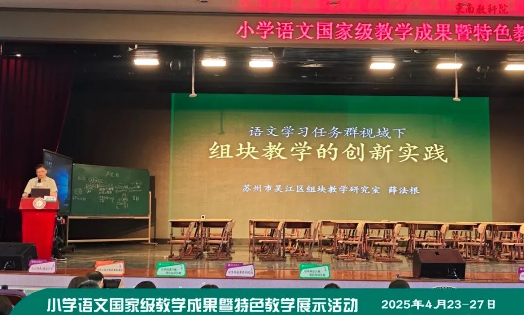 薛法根报告.jpg